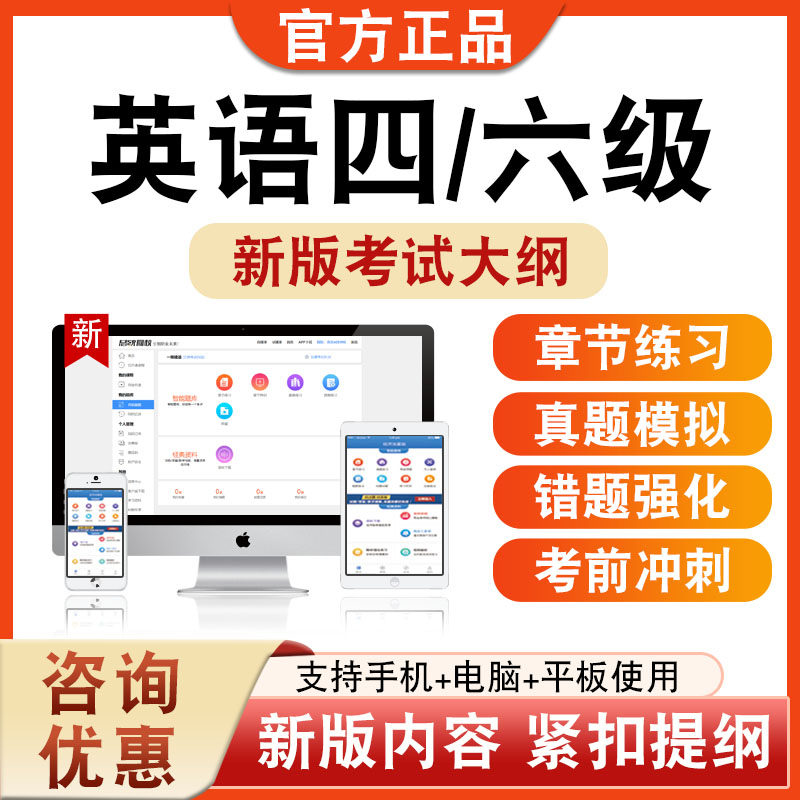 2026年英语四/六级考试题库学习资料章节练习题集非教材书视频课程讲义历年真题模拟试卷预测密卷新大纲题库
