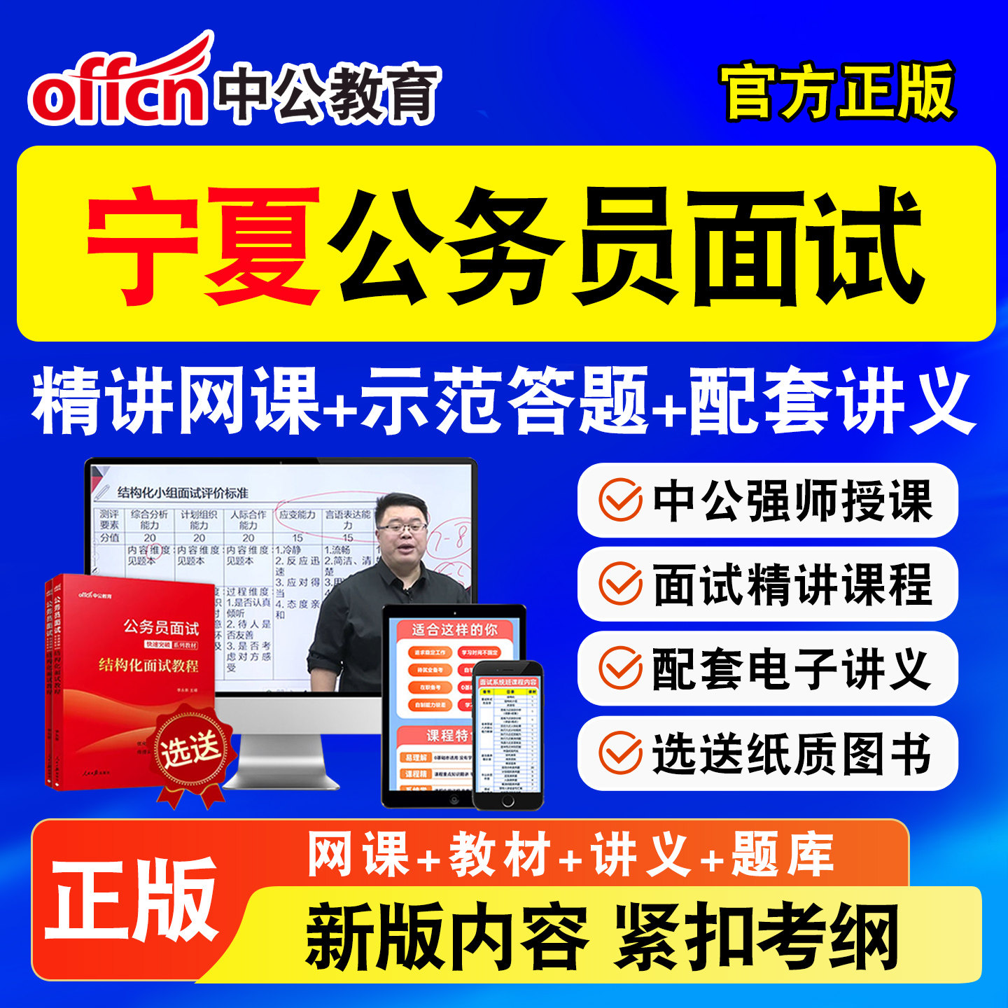 中公省考公务员面试网课