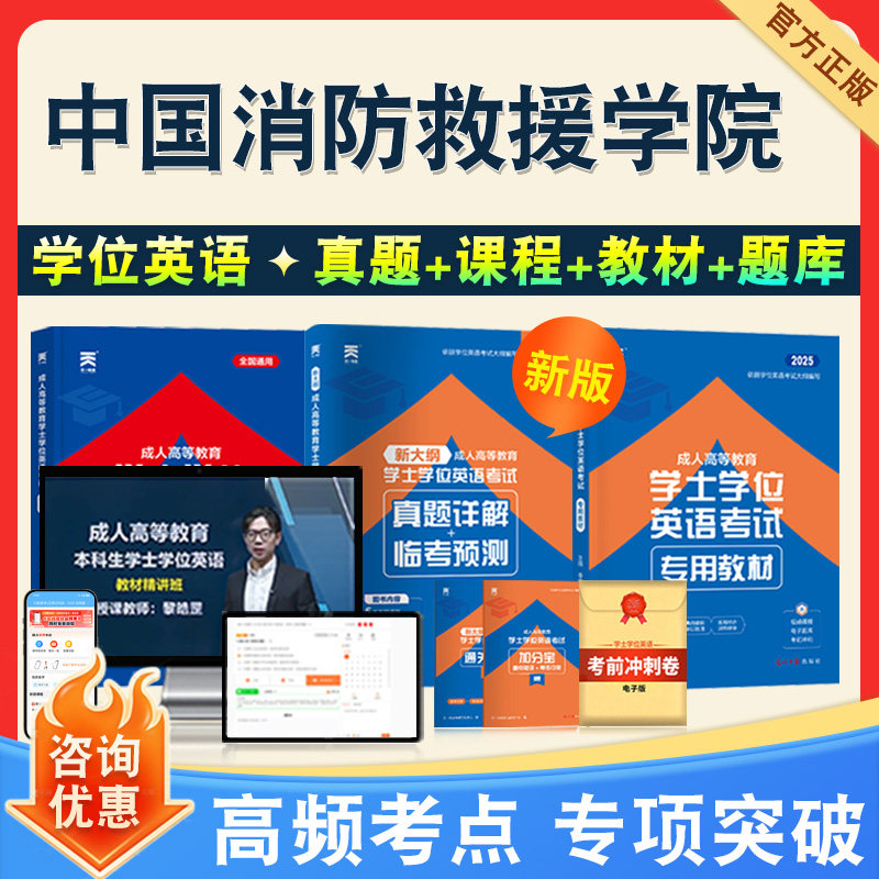 学位英语/日语考试题库课程教材