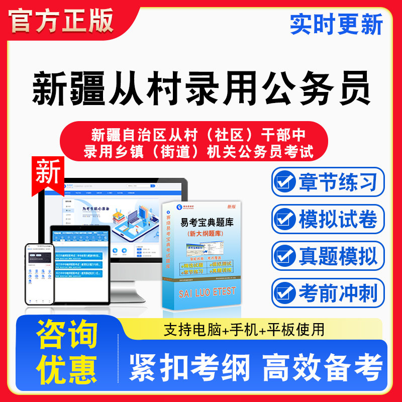 新疆从村录用公务员2026年新疆自治区从村（社区）干部中录用乡镇（街道）机关公务员考试题库章节练习教材书真题非教材