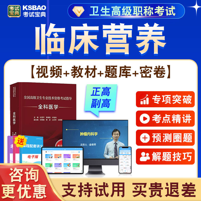 正高副高卫生高级职称考试题课程