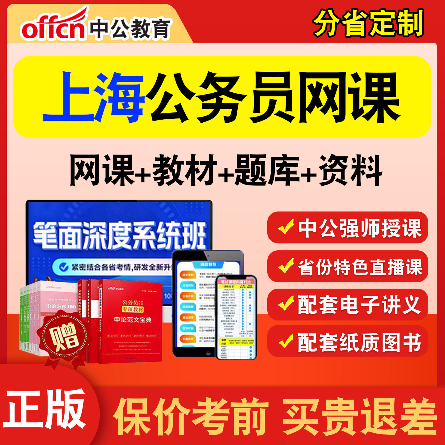 中公省考公务员考试网课