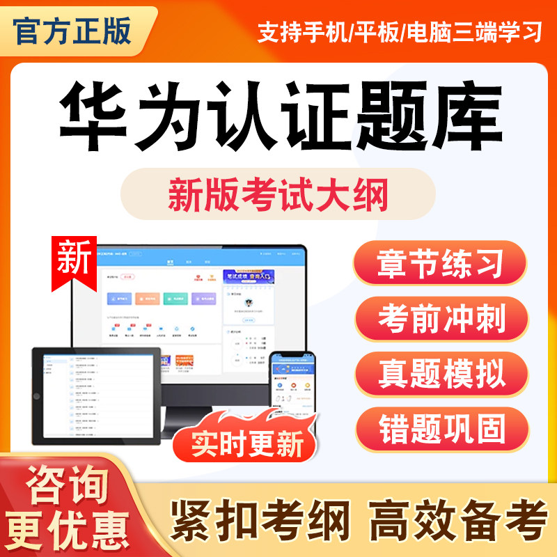 2026年华为认证题库华为数通认证基础知识非教材书理论知识资料习题历年真题模拟试卷章节练习题