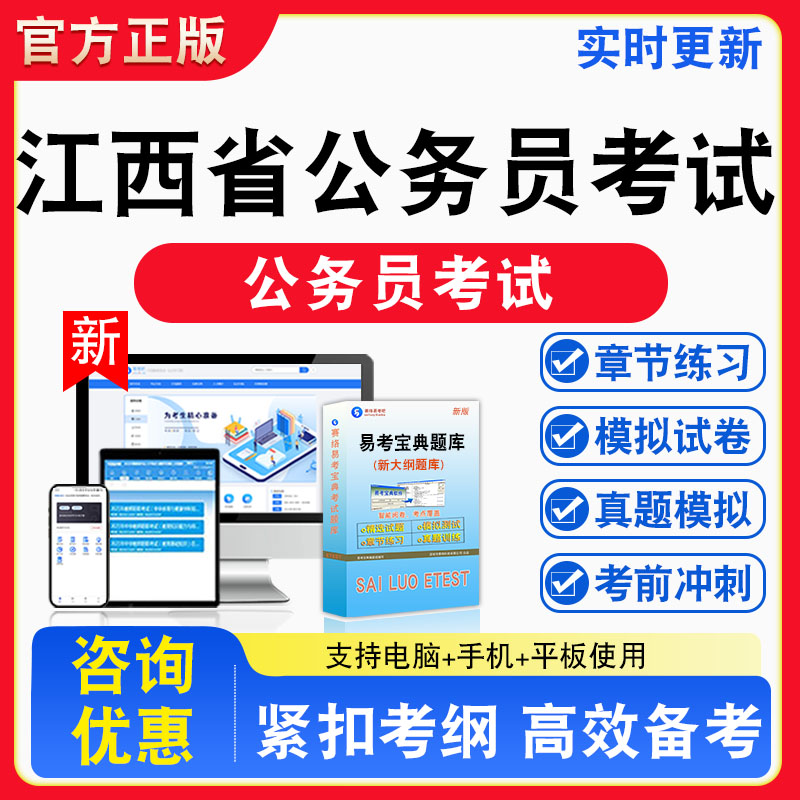 2026年江西省公务员考试题库章节练习模拟练习非教材考试书真题视频课程章节练习模拟试卷习题