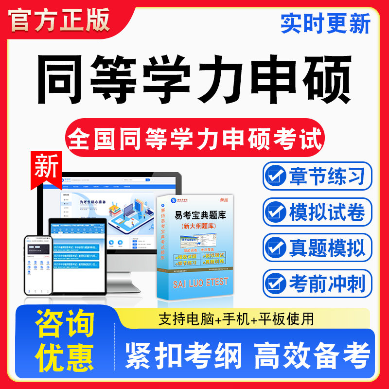2026年全国同等学力申硕考试新闻传播学公共管理学心理学教育学经济学法学临床医学工商管理备考试题库章节练习模拟考场非教材课程