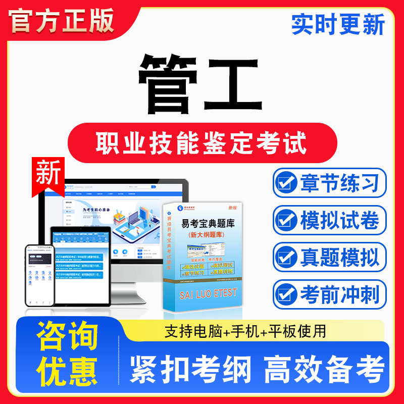 管工2026年职业技能鉴定考试题库初中高级技师非教材书视频课程真题章节练习模拟试卷习题集密卷