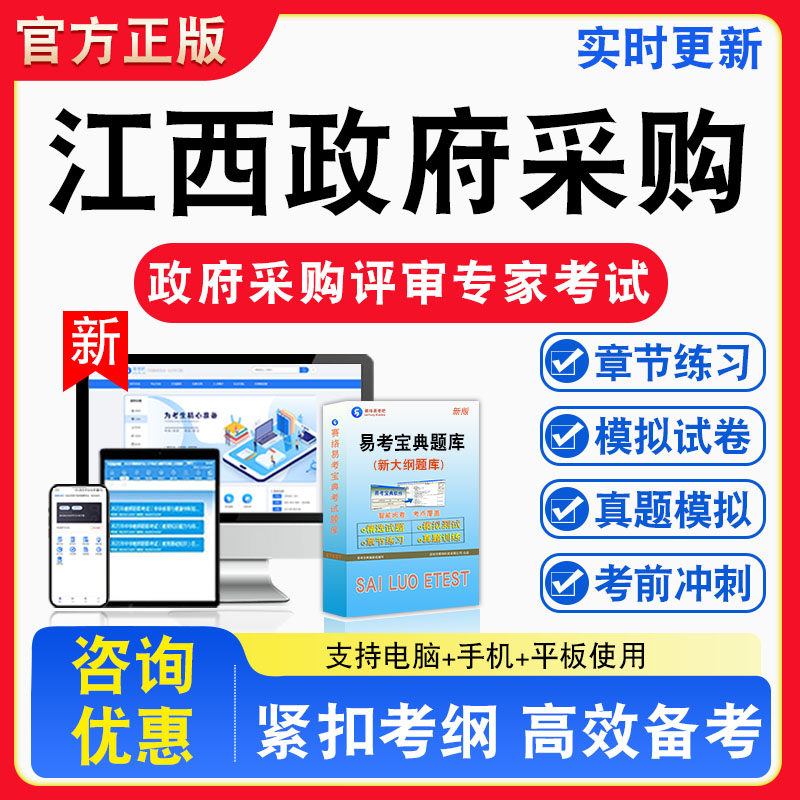 江西省政府采购评审专家考试