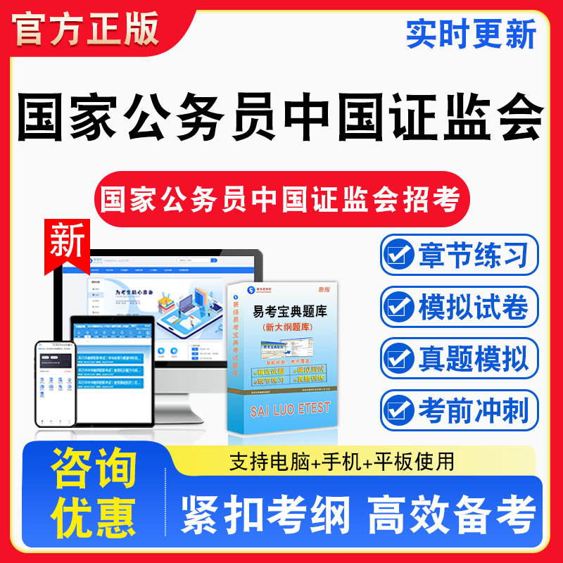 2026年国家公务员中国证监会招考备考试题库章节练习模拟试卷习题非教材书视频课程