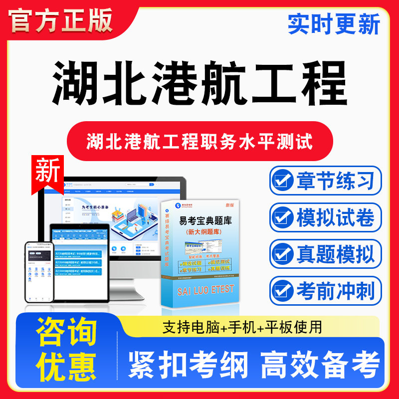 2026年湖北省港航工程技术职务水平能力测试建设管理与施工类运营管理与养护类备考试题库章节练习模拟试卷习题非教材书视频课程
