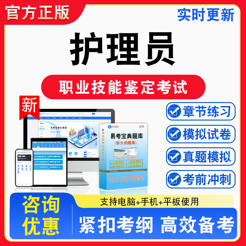 护理员2026年职业技能鉴定考试题库资料初中高级技师理论知识一二三四五级章节练习题集非教材书视频课程教学历年真题预测模拟试卷