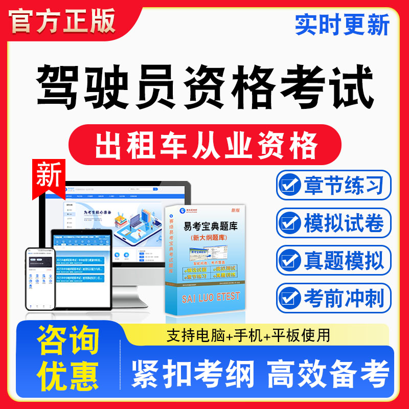 2026年出租汽车驾驶员从业资格考试题库章节练习模拟练习非教材考试书真题视频课程章节练习模拟试卷习题