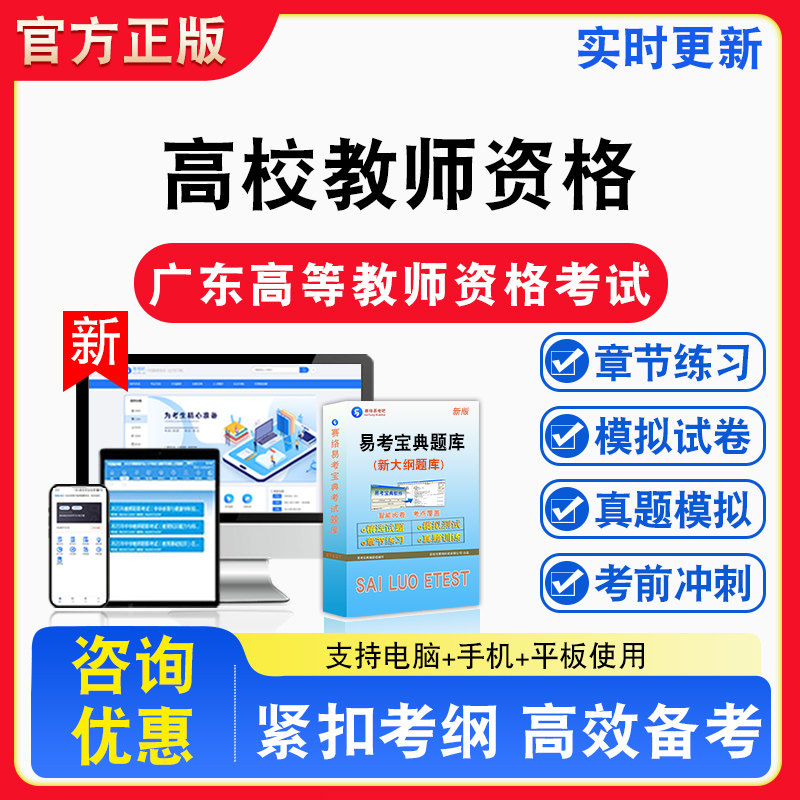 高校教师资格2026年广东高等教师资格考试备考试题库章节练习模拟试卷习题非教材书视频课程