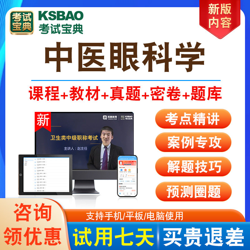 全国卫生专业技术资格考试