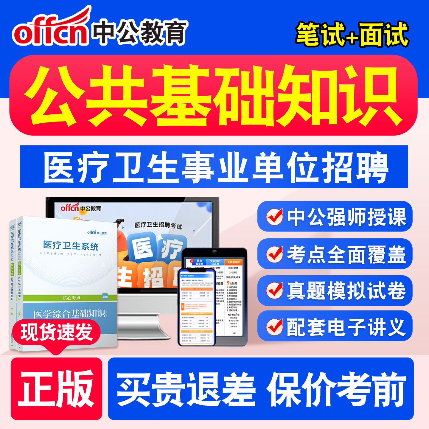 中公教育医疗卫生系统招聘