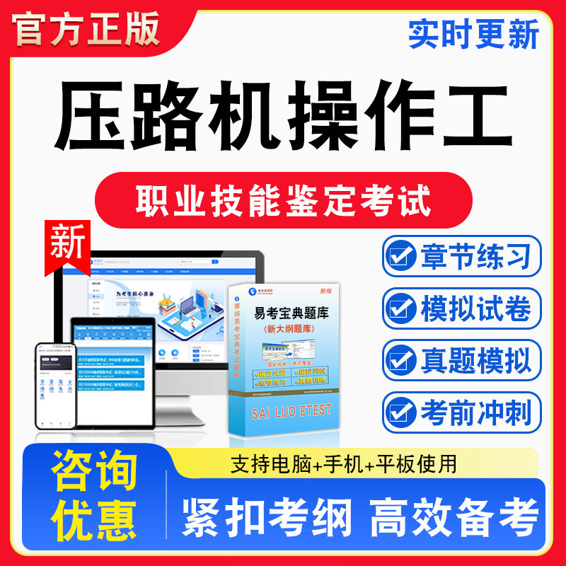 压路机操作工2026年职业技能鉴定考试题库资料初中高级技师理论知识一二三四五级章节练习题集非教材书视频课程真题预测模拟试卷