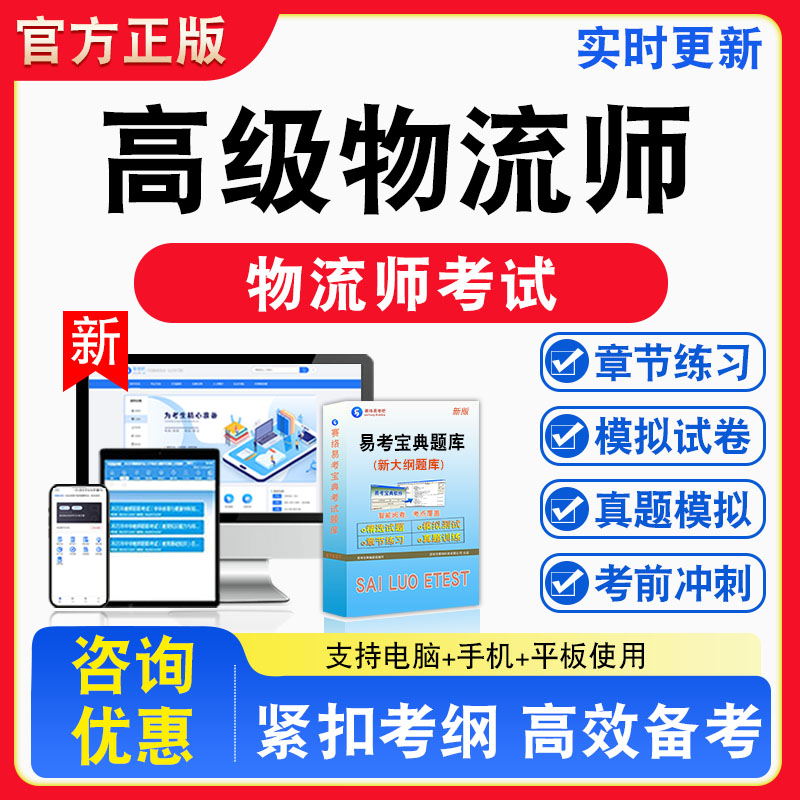 2026年高级物流师考试题库高级物流师（国家一级）章节练习模拟练习非教材考试书真题视频课程章节练习模拟试卷习题