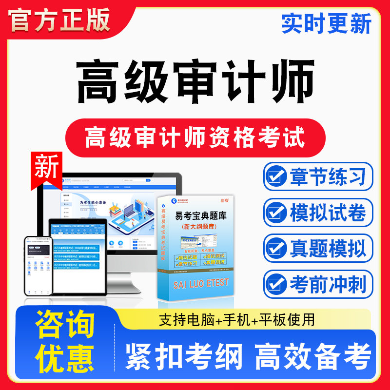 初级中级高级审计师考试题库