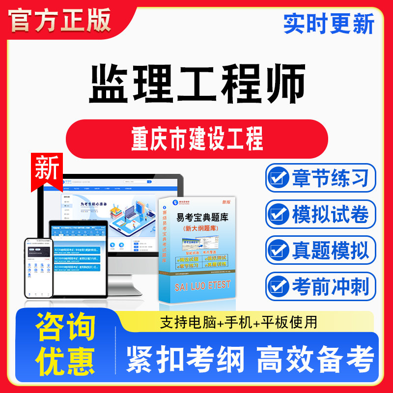 监理工程师2026年重庆市建设工程题库章节练习模拟练习非教材考试书真题视频课程章节练习模拟试卷习题