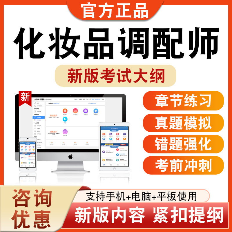 2026年化妆品调配师考试题库学习资料章节练习题集非教材书视频课程讲义历年真题模拟试卷预测密卷新大纲题库