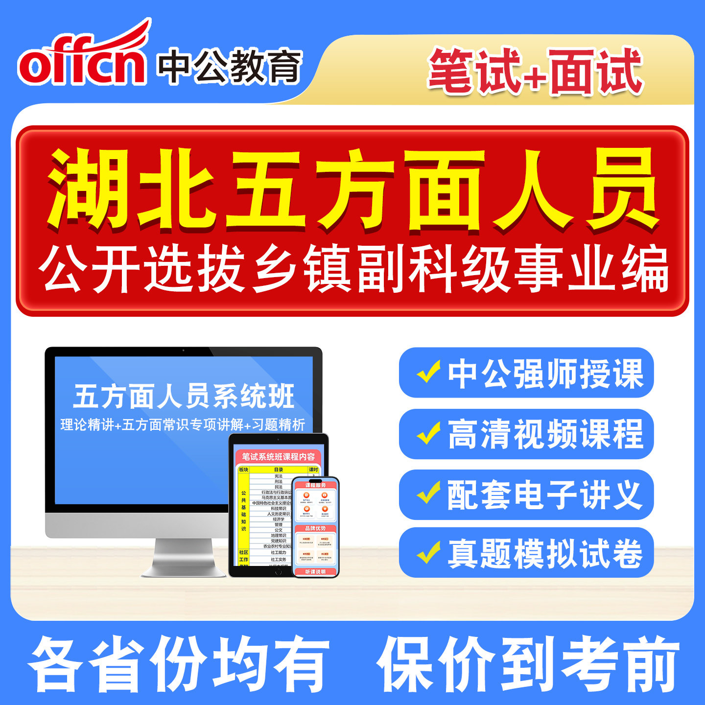 中公五方面人员考试真题库