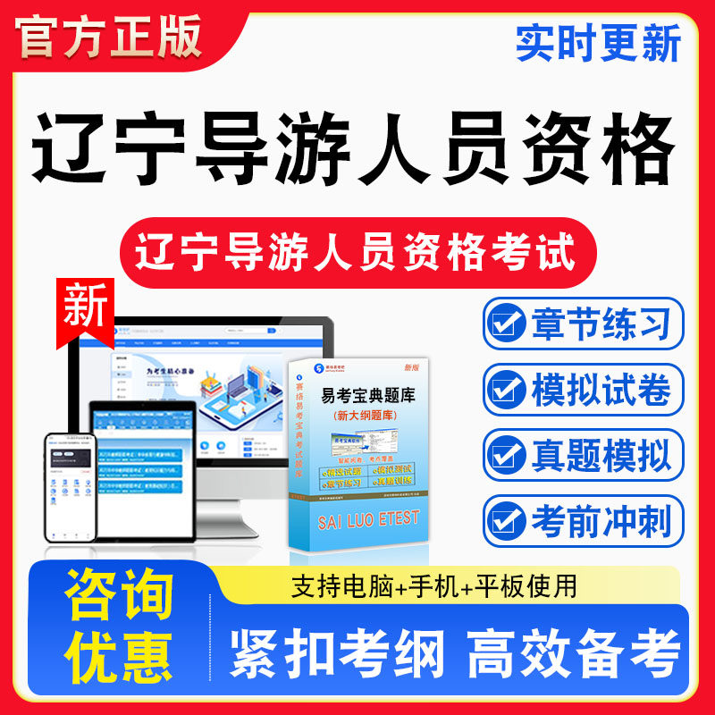 全国导游人员资格考试