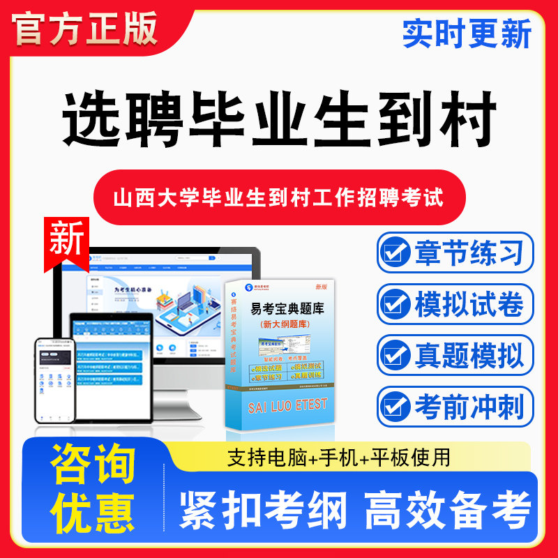 2026年山西大学毕业生到村工作招聘考试公基职测备考试题库章节练习模拟考场模拟试卷习题模拟指南介绍非教材书视频课程教学讲义