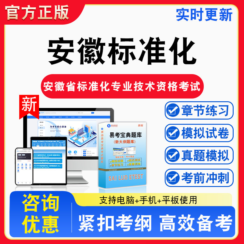 2026年安徽省标准化专业技术资格考试标准化基础知识标准化综合应用备考试题库章节练习模拟试卷习题非教材书视频课程