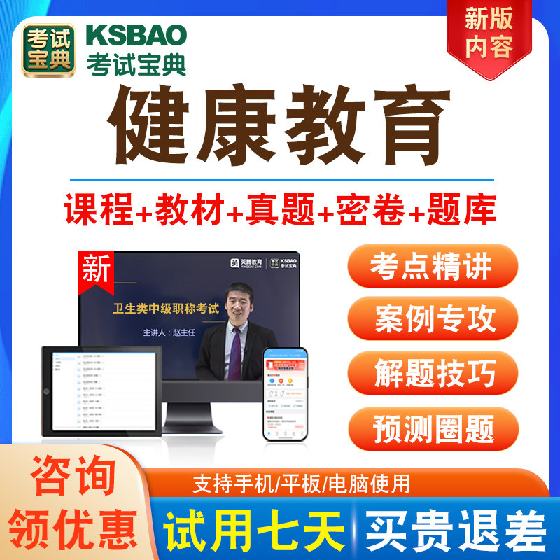 全国卫生专业技术资格考试