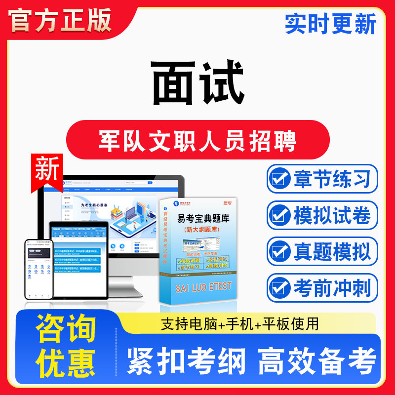 面试2026年军队文职人员招聘考试备考试题库章节练习模拟试卷习题非教材书视频课程