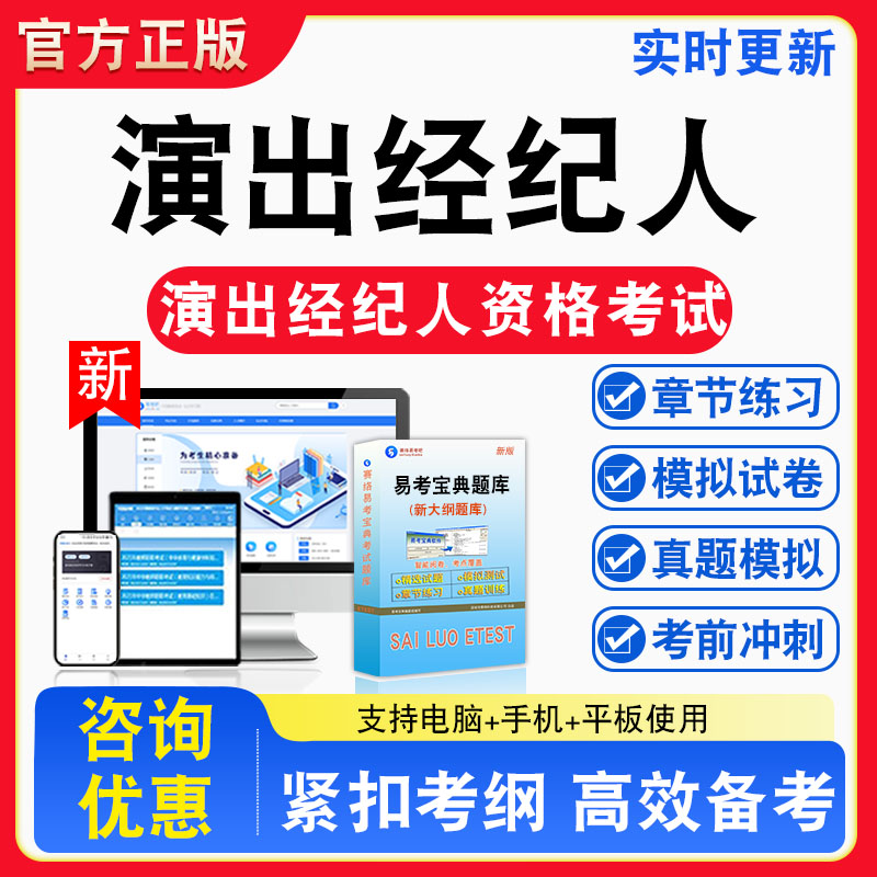 演出经纪人2026年演出经纪人资格考试题库演出市场政策与经纪实务章节练习模拟练习非教材考试书真题视频课程章节练习模拟试卷习题
