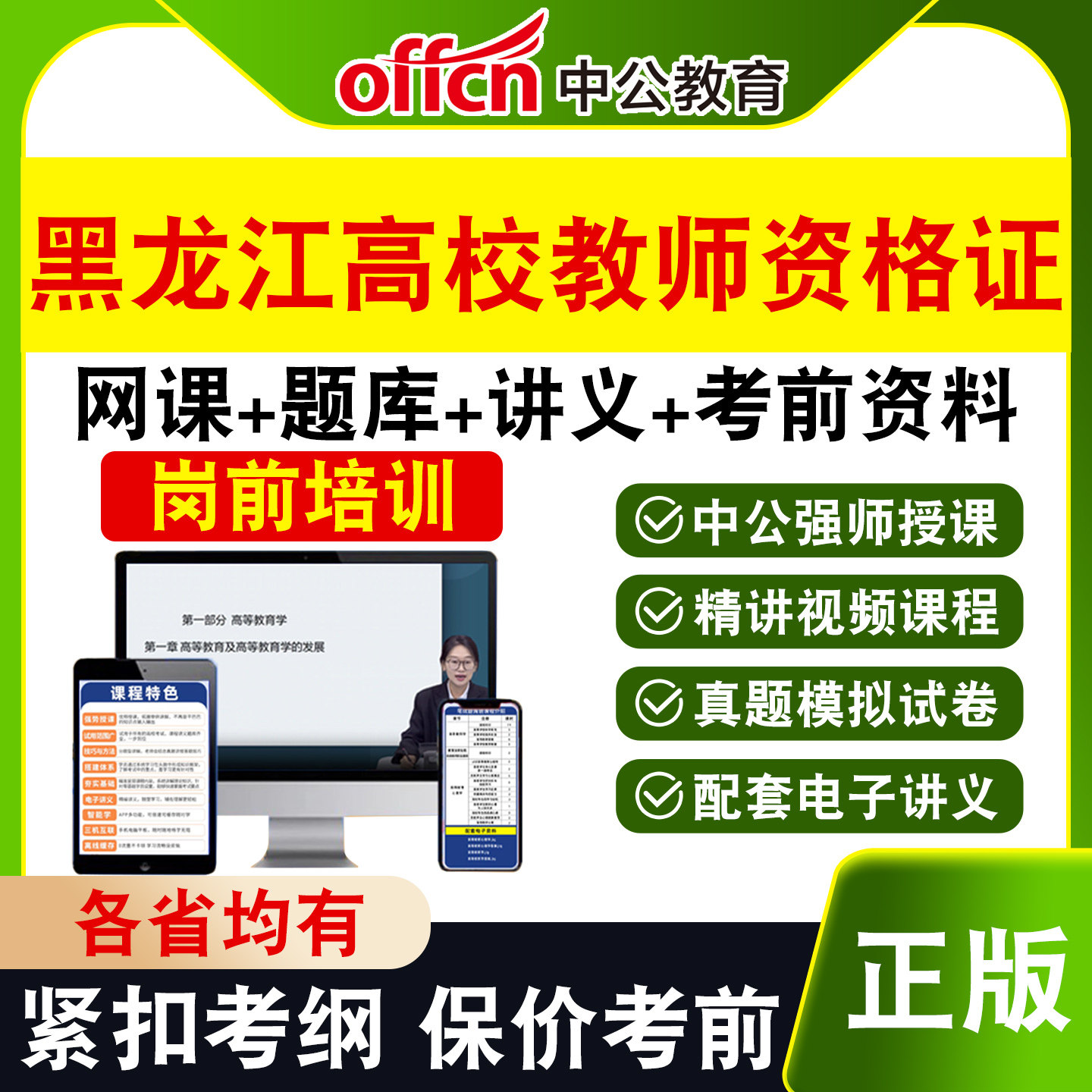 中公高校大学教师证资格考试
