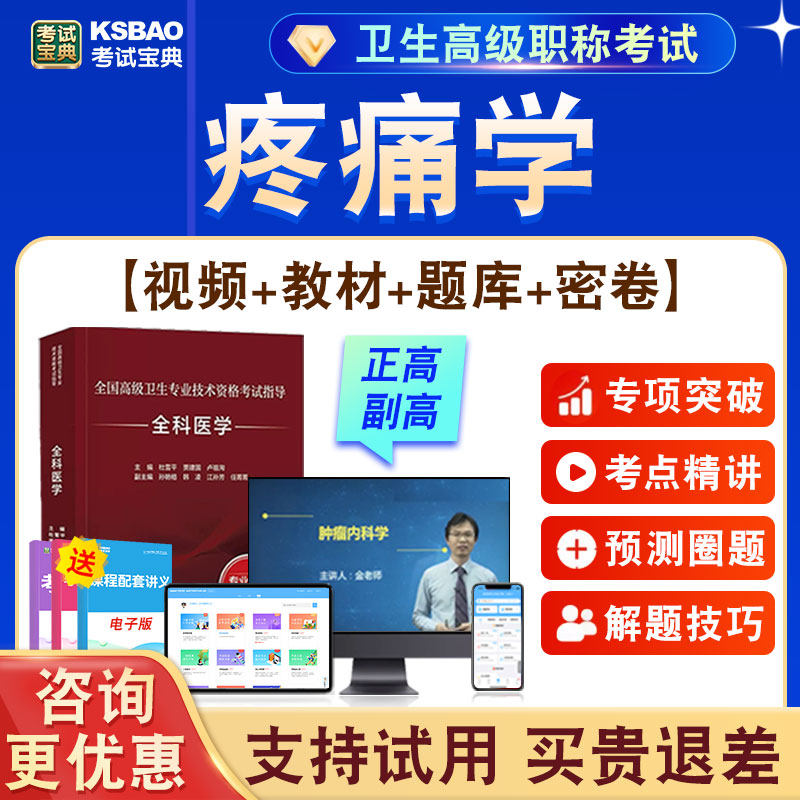 正高副高卫生高级职称考试题课程