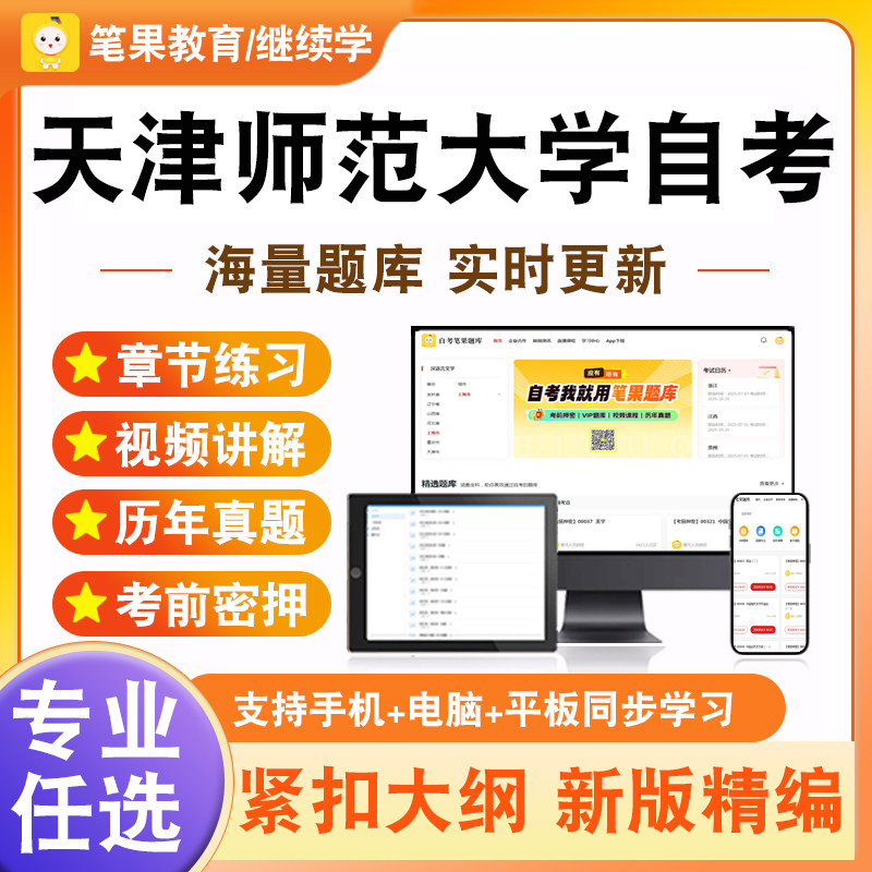 2026年天津师范大学自考本科专科考试题库中国文化概论杜甫研究领导科学现代管理学合同法国际私法房地产法国际经济法概论操作系统