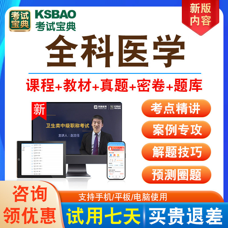 全国卫生专业技术资格考试
