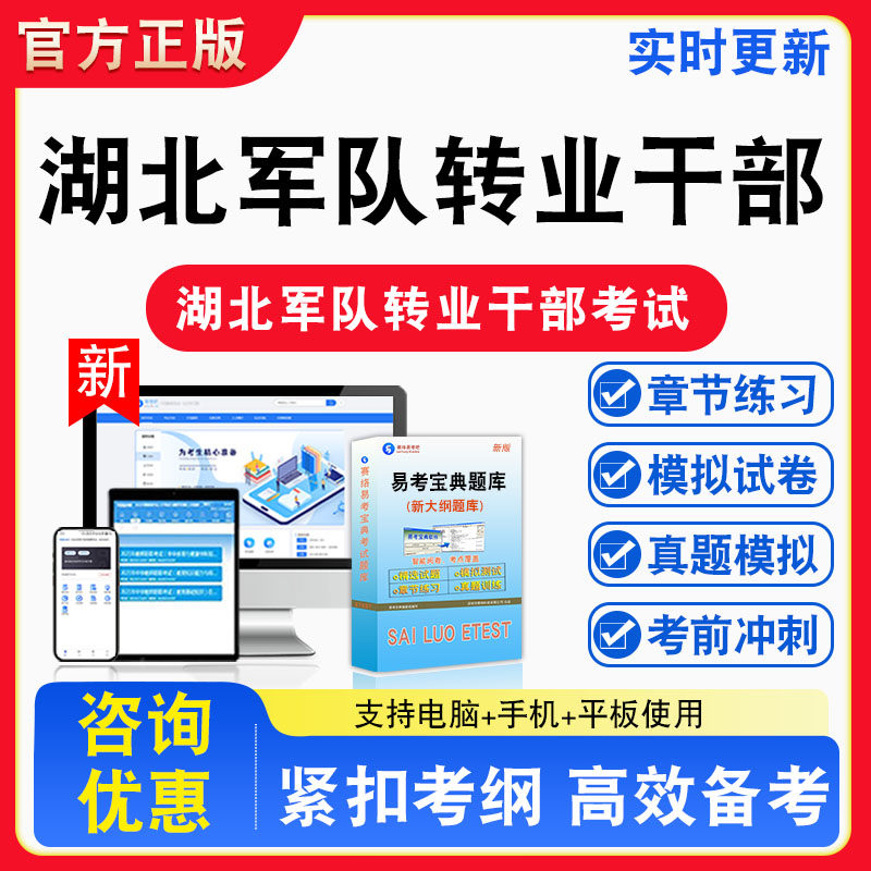 2026年湖北军队转业干部考试行政职业能力测试申论公务员法题库非教材书视频课程真题章节练习模拟试卷卷习题集密卷