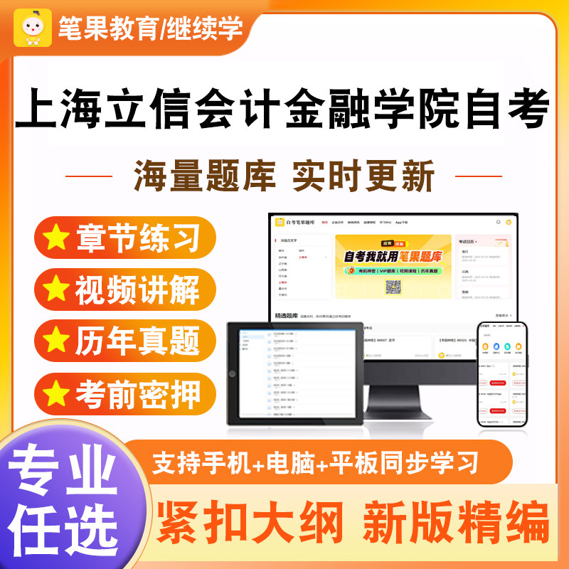 2026上海立信会计金融学院自考本科专科考试题库管理系统中计算机应用概率论与数理统计线性代数金融学概论理财学金融营销学位英语