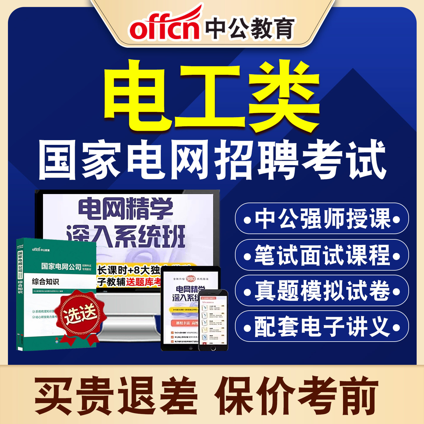 中公国家电网招聘考试