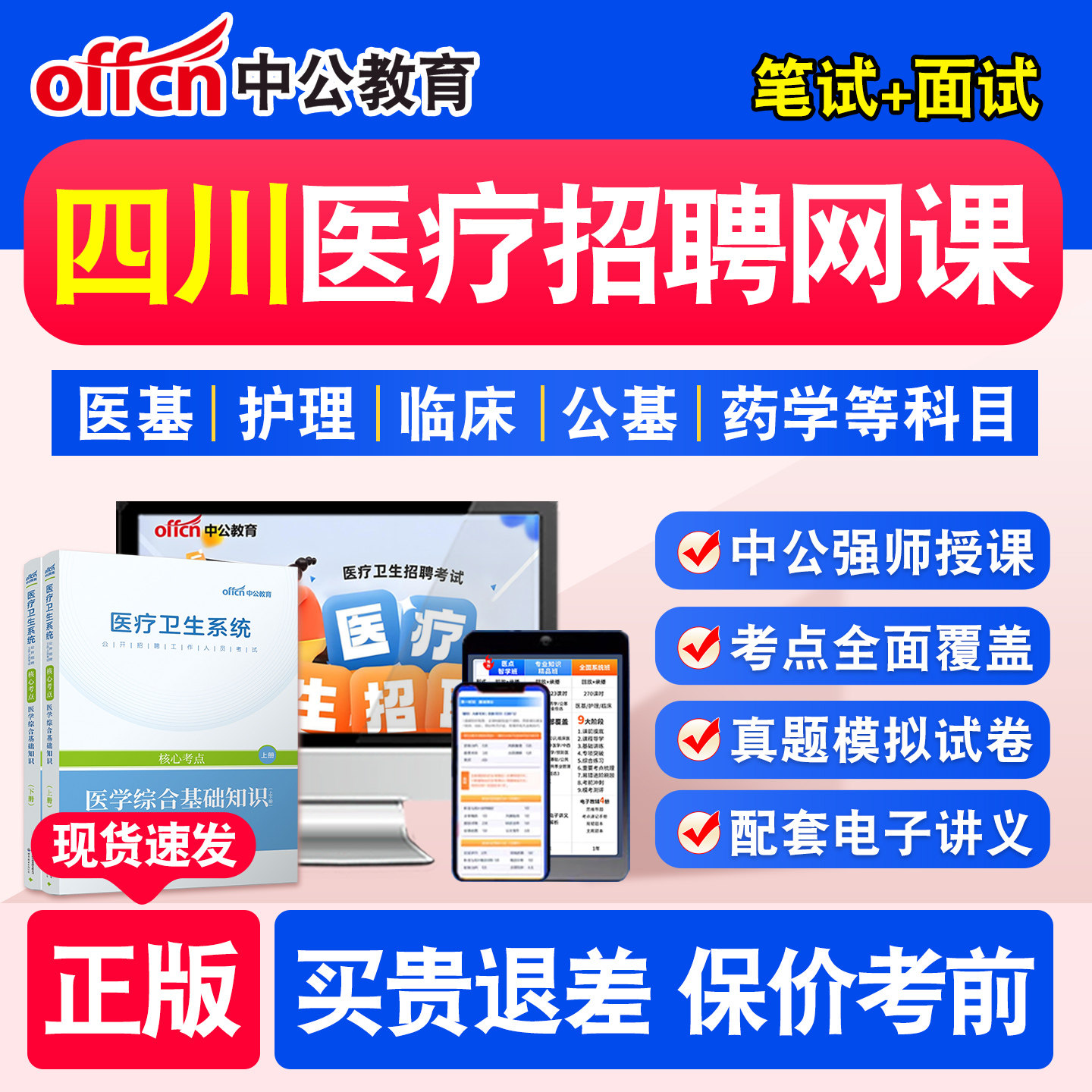 中公教育医疗卫生系统招聘