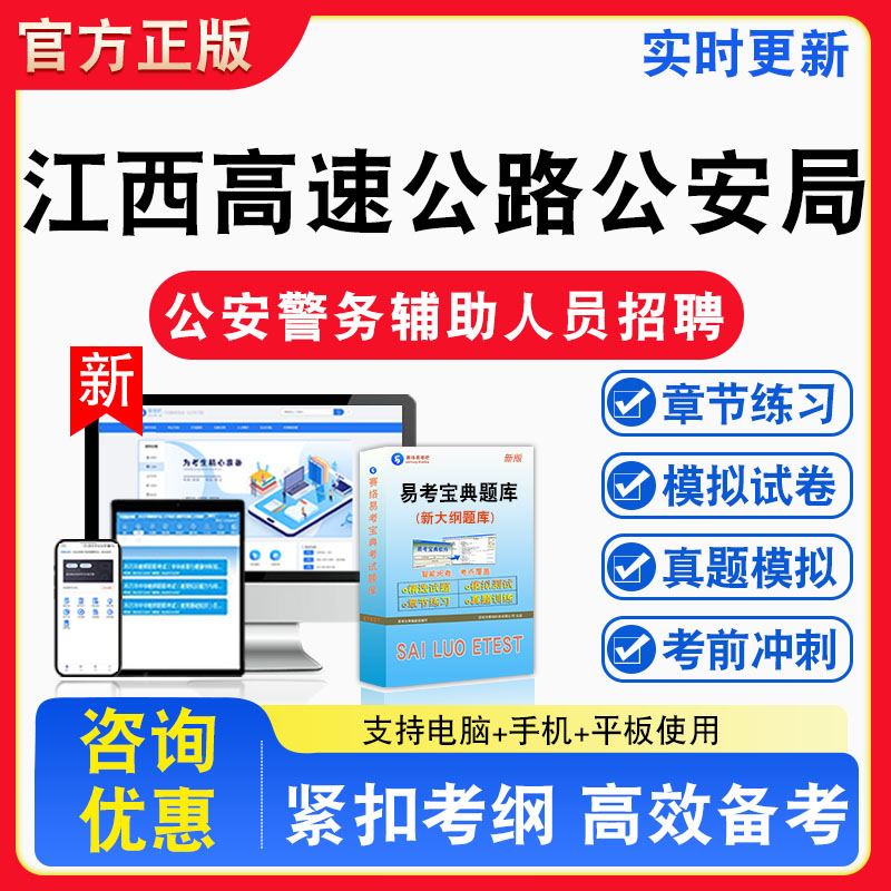 2026年江西省高速公路公安局警务辅助人员招聘考试题库综合基础知识章节练习模拟练习非教材书真题视频课程章节练习模拟试卷习题