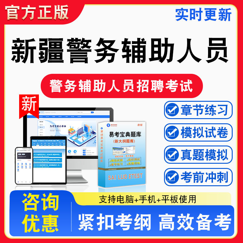 2026年新疆警务辅助人员招聘考试新疆历史和民族宗教理论公安基础知识综合知识题库章节练习模拟试卷习题非教材书课程真题