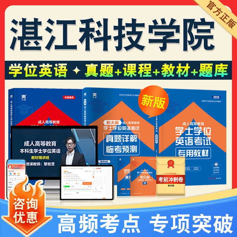 学位英语/日语考试题库课程教材