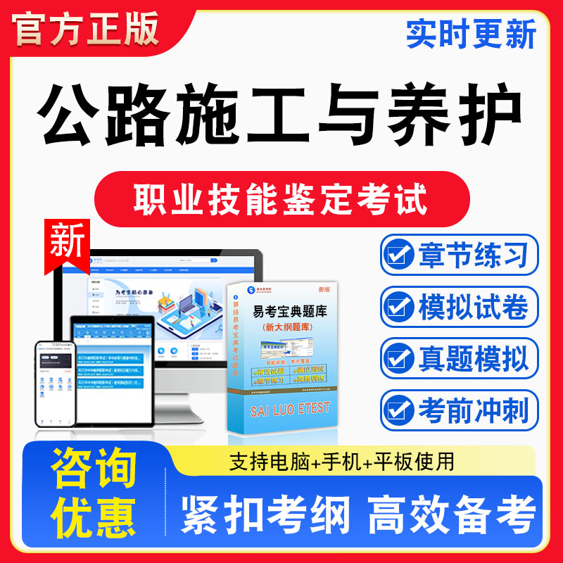 公路施工与养护2026年职业技能鉴定考试题库资料初中高级技师理论知识一二三四五级章节练习题集非教材课程历年真题预测模拟试卷
