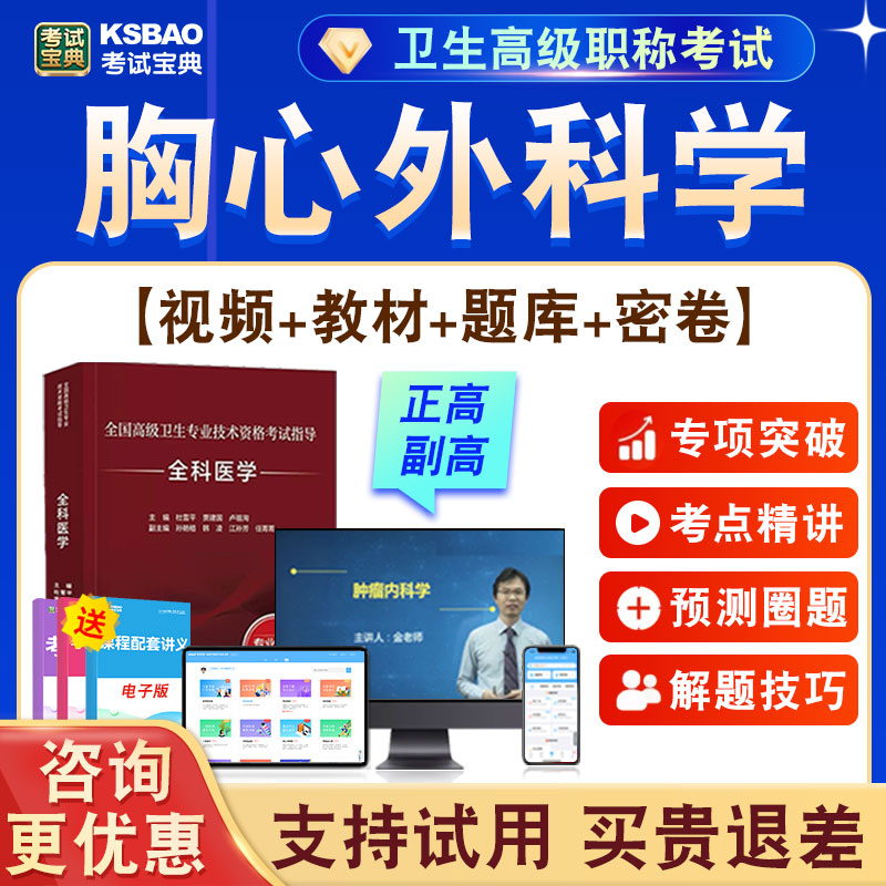 正高副高卫生高级职称考试题课程