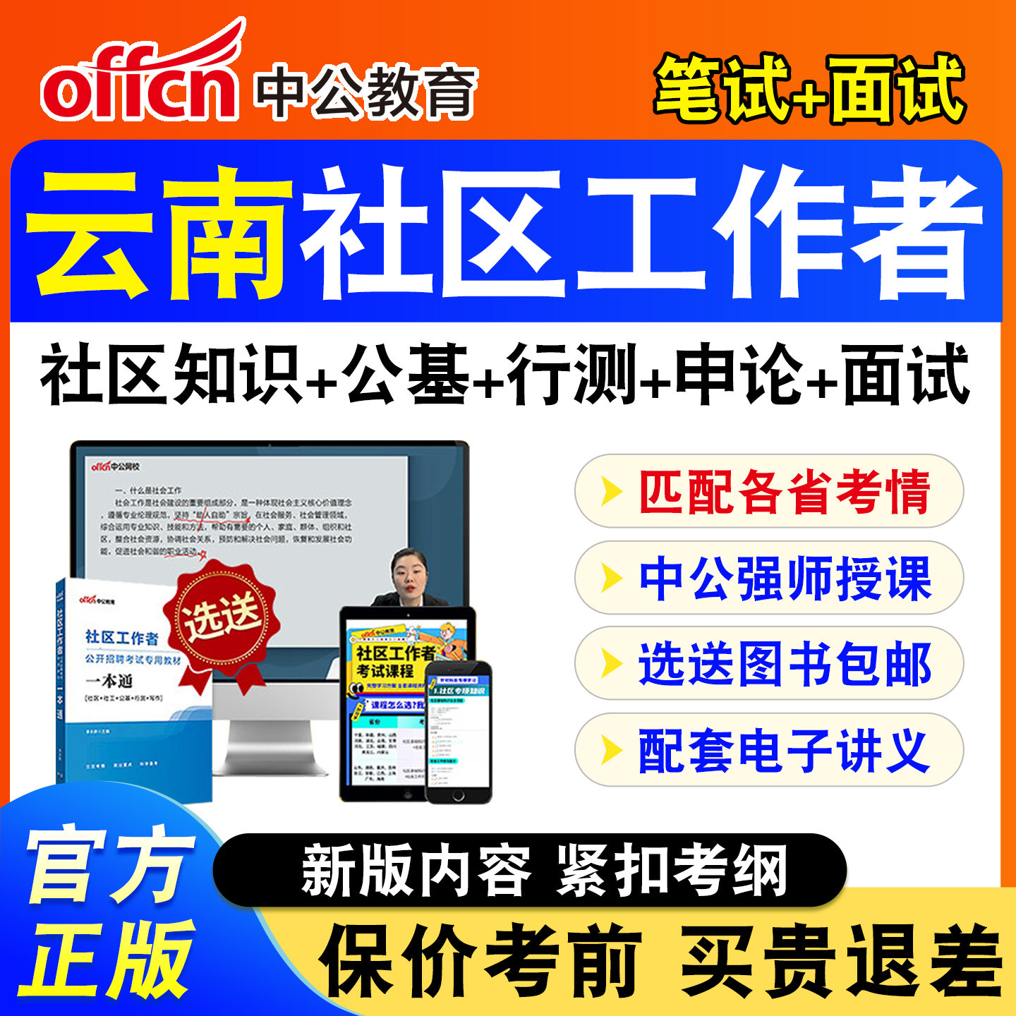 中公教育社区工作者招聘