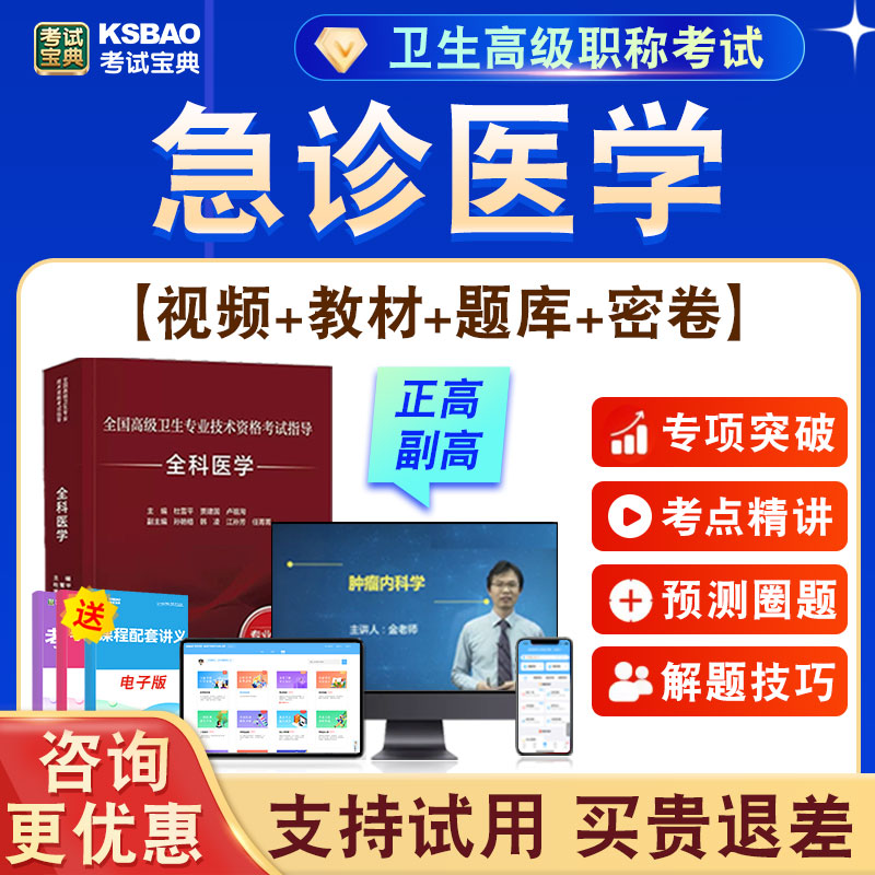 正高副高卫生高级职称考试题课程