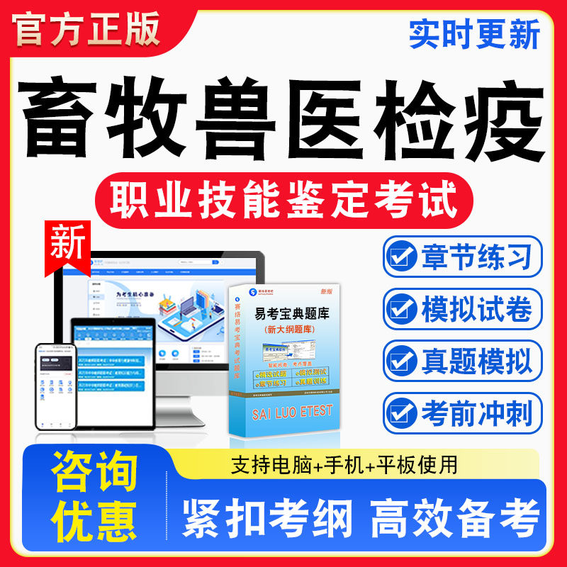 畜牧兽医检疫员2026年职业技能鉴定考试题库资料初中高级技师一二三四五级章节练习题集非教材书视频课程历年真题预测模拟试卷