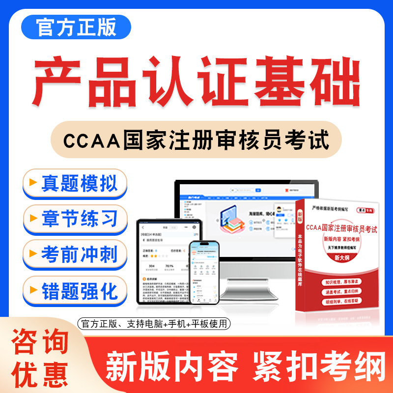 CCAA国家注册审核员考试题库