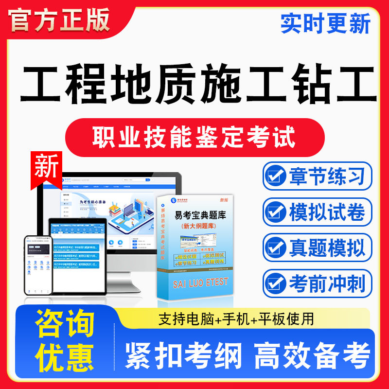 工程地质工程施工钻工2026年职业技能鉴定考试题库资料初中高级技师理论一二三四五级章节练习题集非教材书视频课程历年真题预测