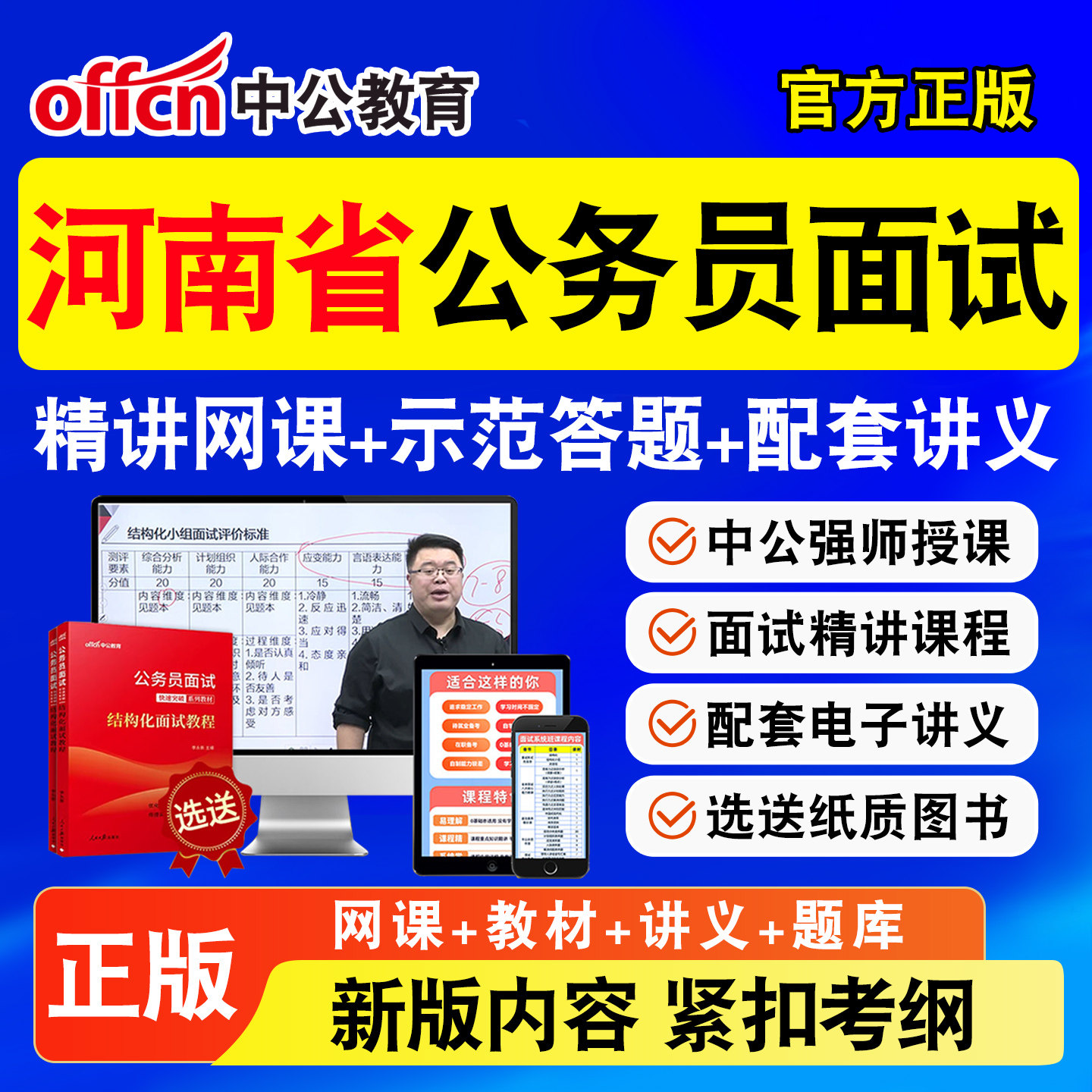 中公省考公务员面试网课