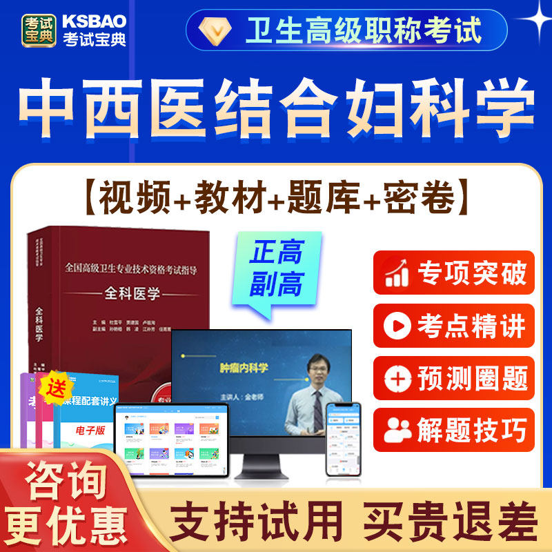 正高副高卫生高级职称考试题课程